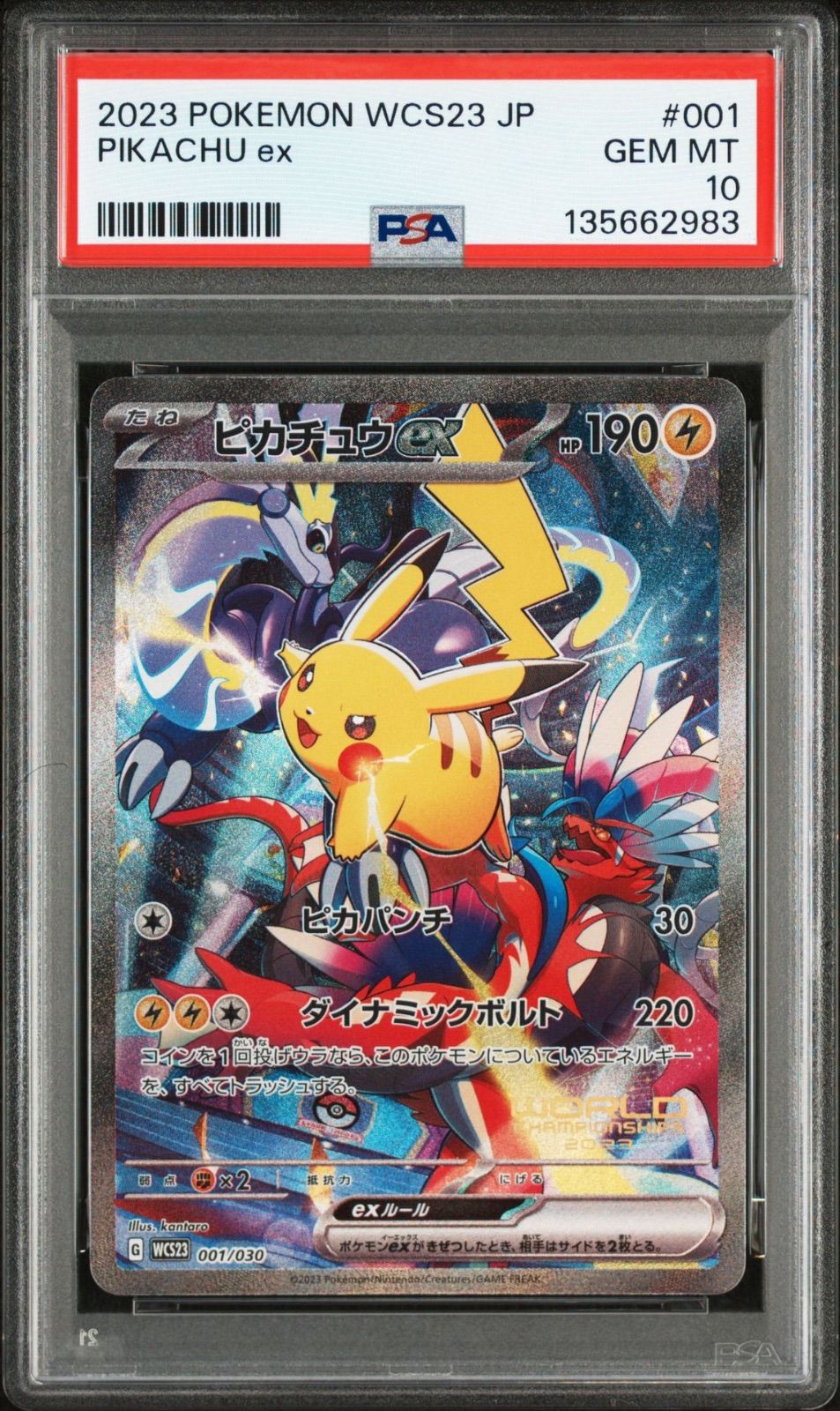 PSA10】ポケモンカードゲーム ピカチュウex WCS23 ポケモンワールド