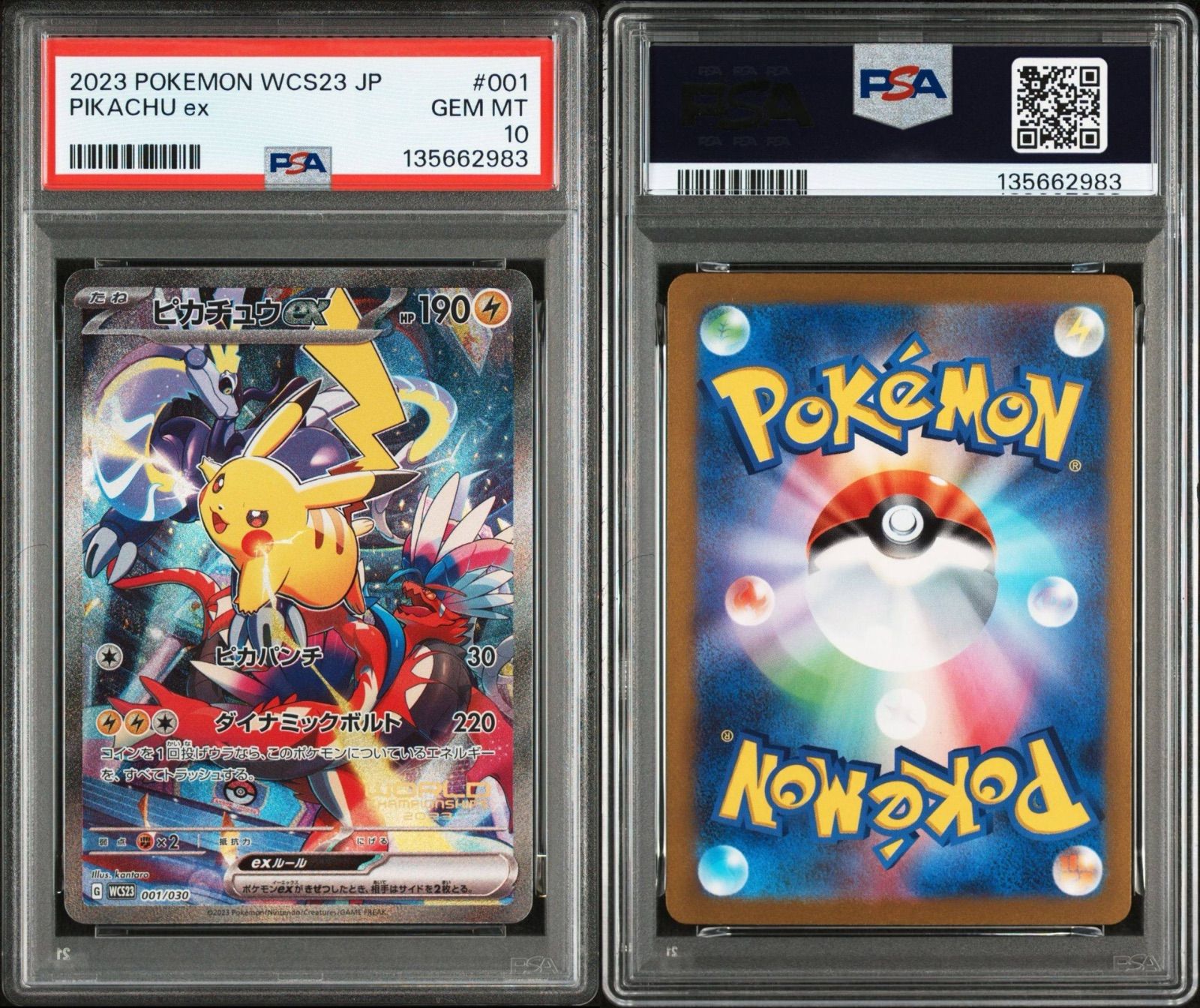 PSA10】ポケモンカードゲーム ピカチュウex WCS23 ポケモンワールド