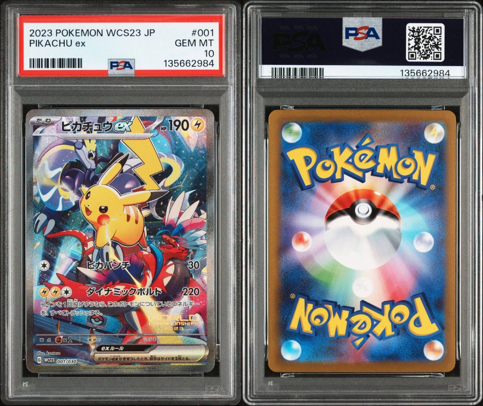 PSA10】ポケモンカードゲーム ピカチュウex WCS23 ポケモンワールド
