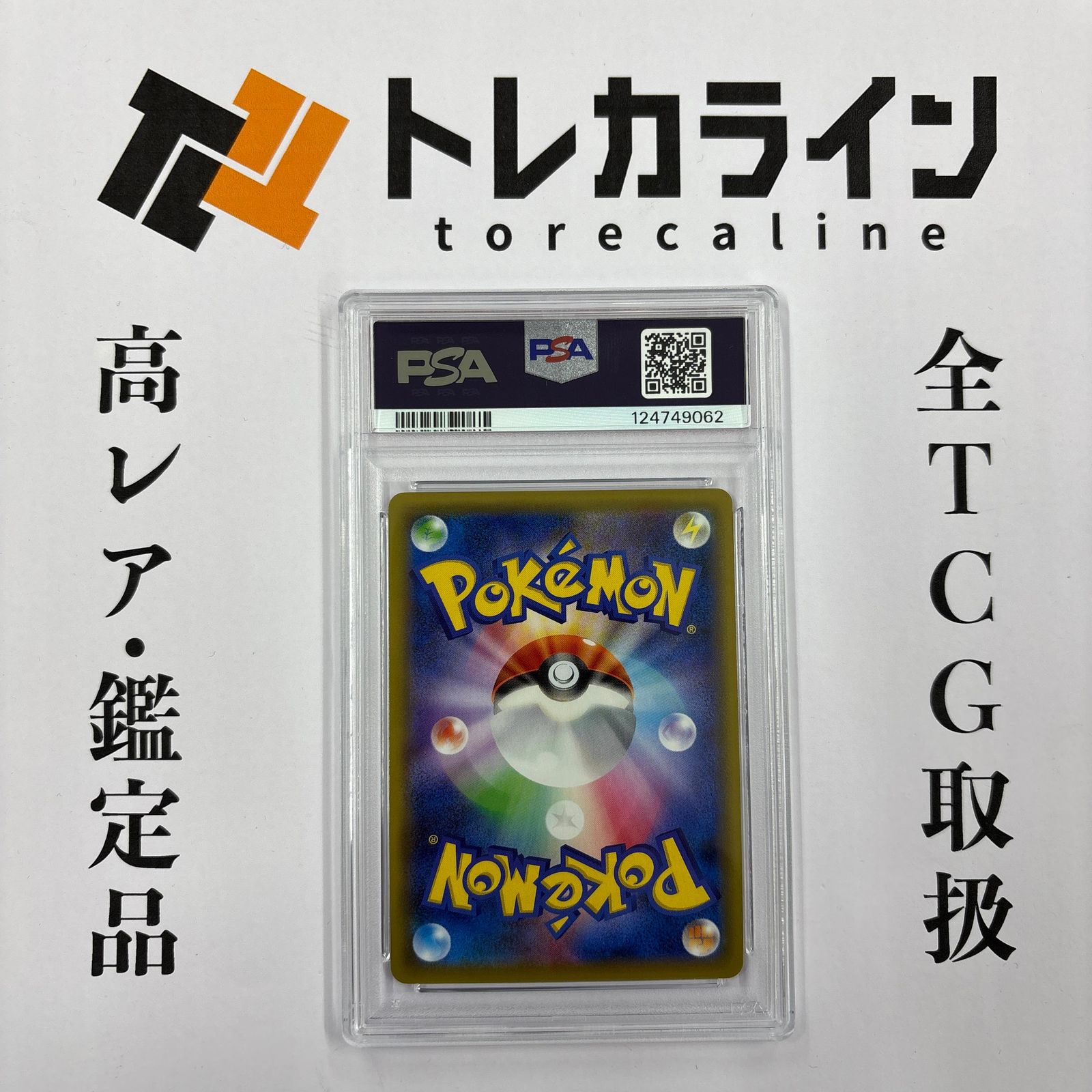 【ARS10+鑑定書付】ブルーの探索　sr　 タッグオールスターズ　鑑定枚数5枚 PSA10 ブルーの探索 SR SM12a タッグオールスターズ 196/173の通販