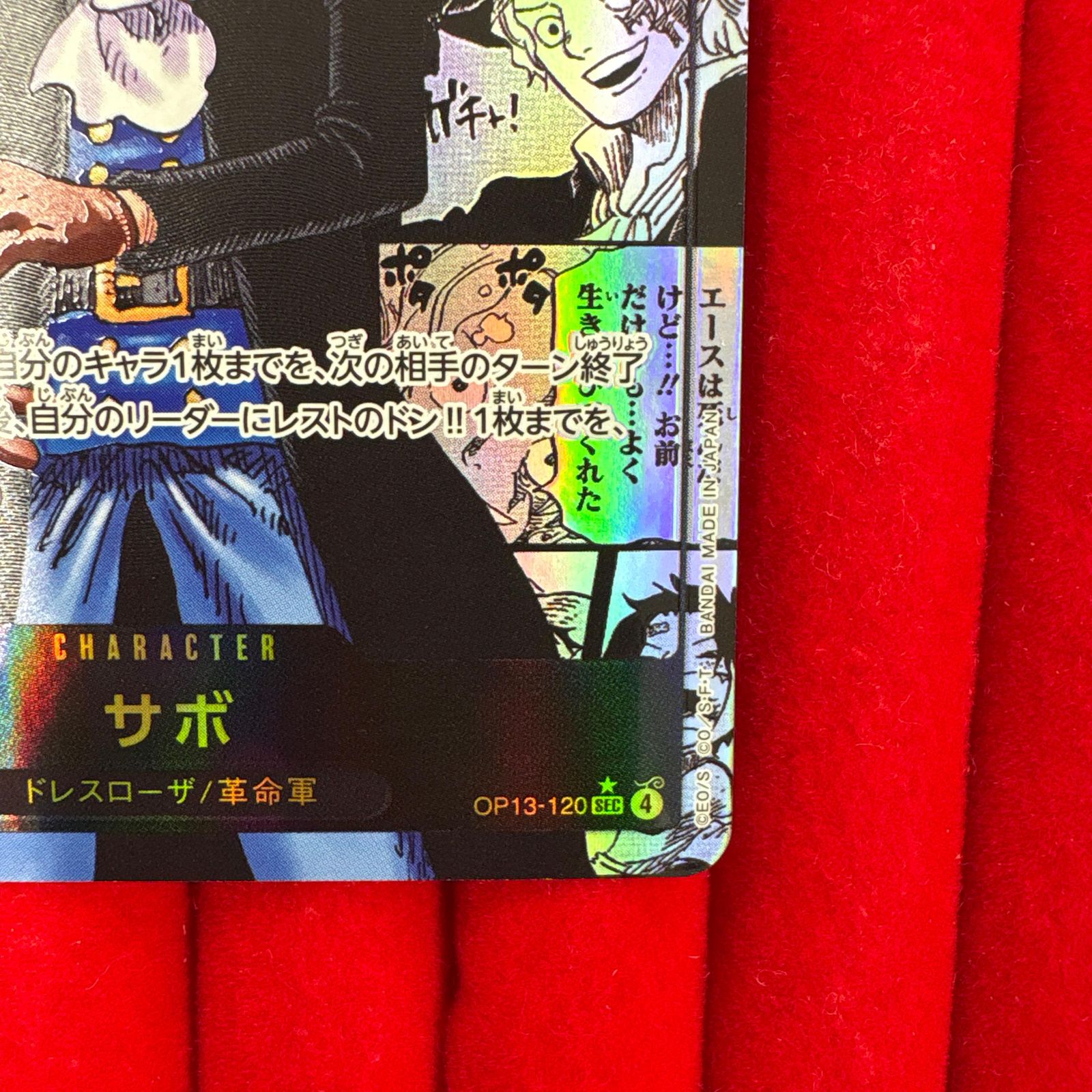 ONE PIECEカードゲームサボ OP13-120スーパーパラレル（コミック