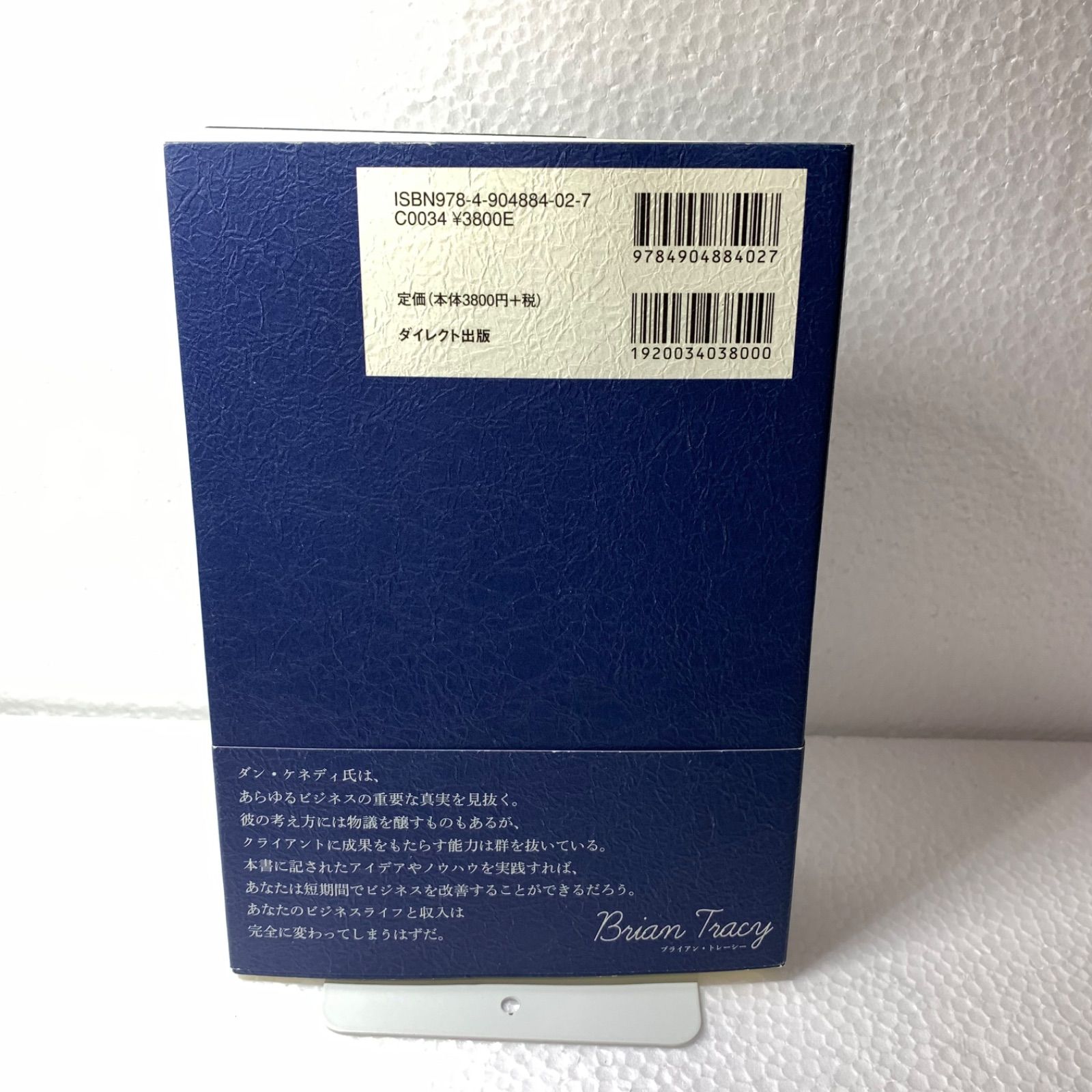 億万長者の不況に強いビジネス戦略 / ダン・S・ケネディ / ダイレクト