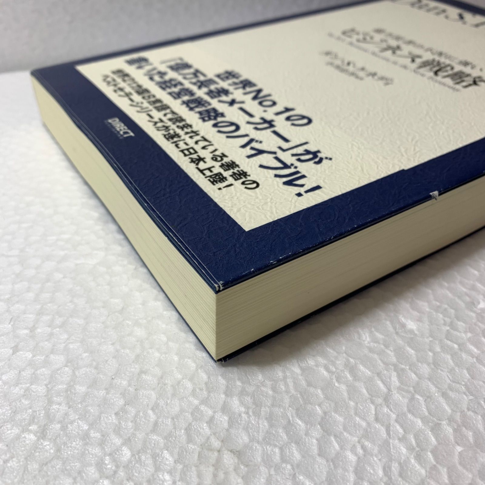 億万長者の不況に強いビジネス戦略 / ダン・S・ケネディ / ダイレクト