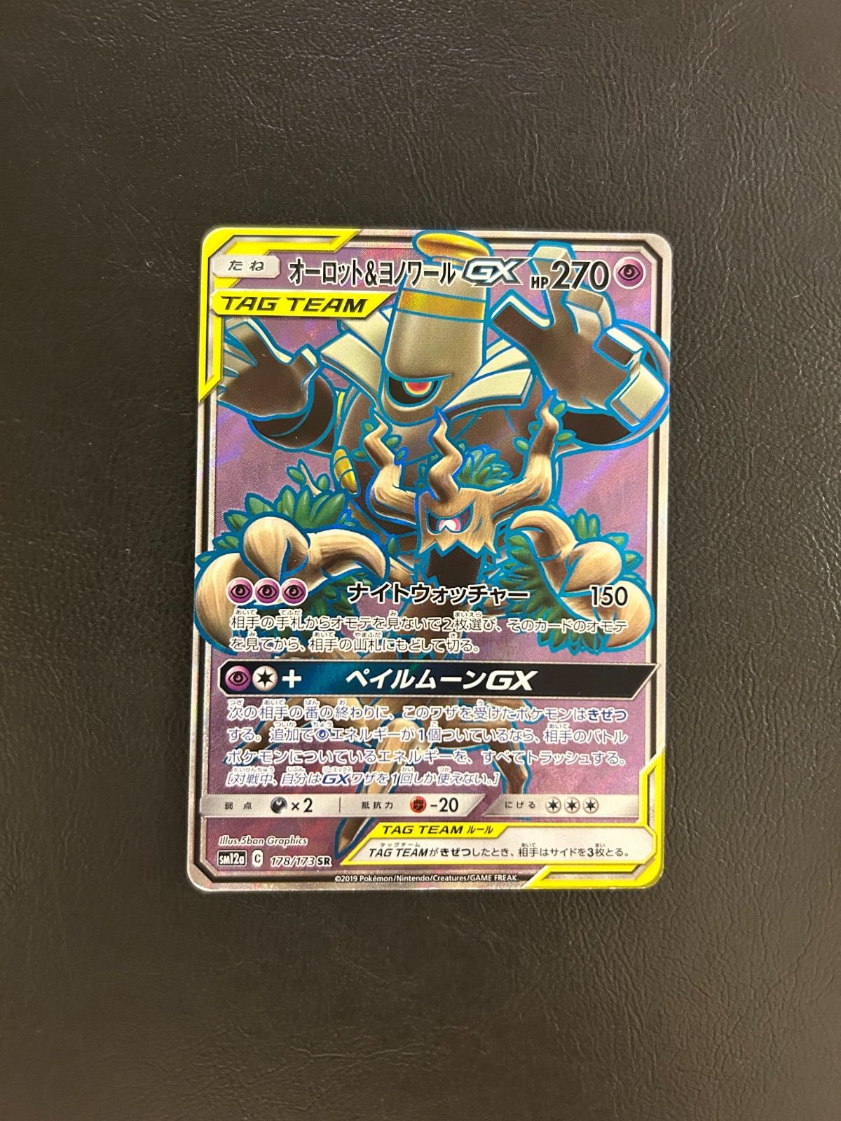 オーロット&ヨノワールGX SR - メルカリ