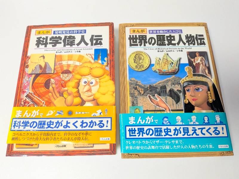 児童書】学研まんが 日本の歴史 1~17巻 + 偉人伝、人物事典など 計23冊