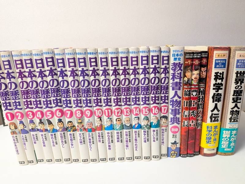 児童書】学研まんが 日本の歴史 1~17巻 + 偉人伝、人物事典など 計23冊
