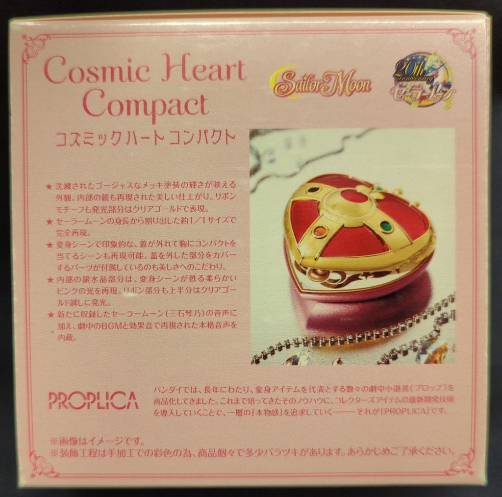バンダイ セーラームーン20th PROPLICA コズミックハートコンパクト