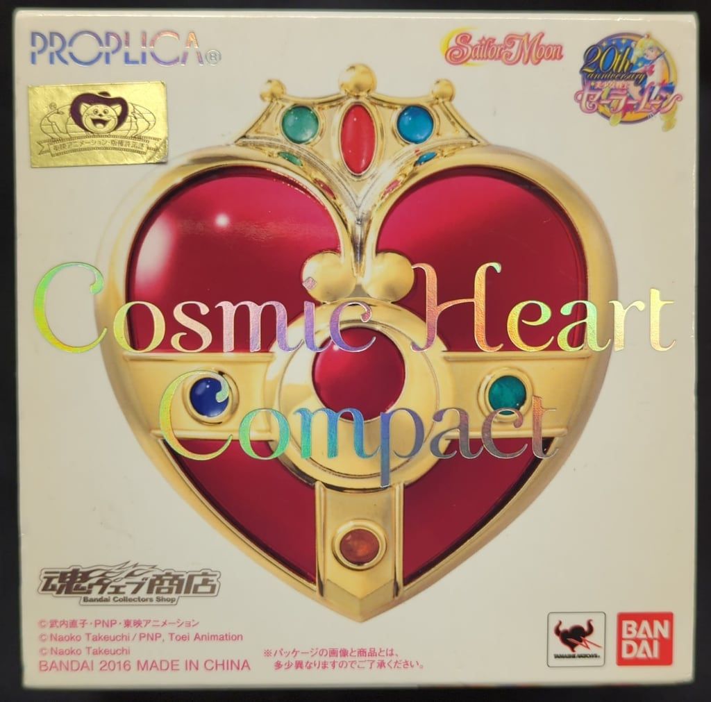 バンダイ セーラームーン20th PROPLICA コズミックハートコンパクト