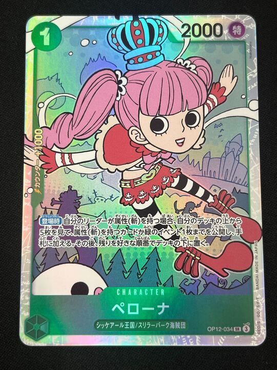 ペローナ(SR){緑}〈OP12-034〉[ブースターパック 師弟の絆] - メルカリ