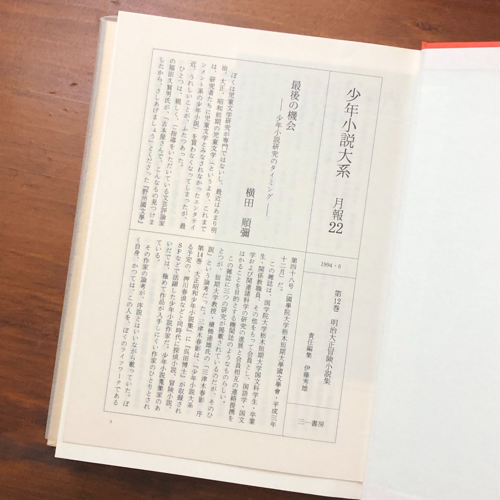 少年小説体系 6冊
