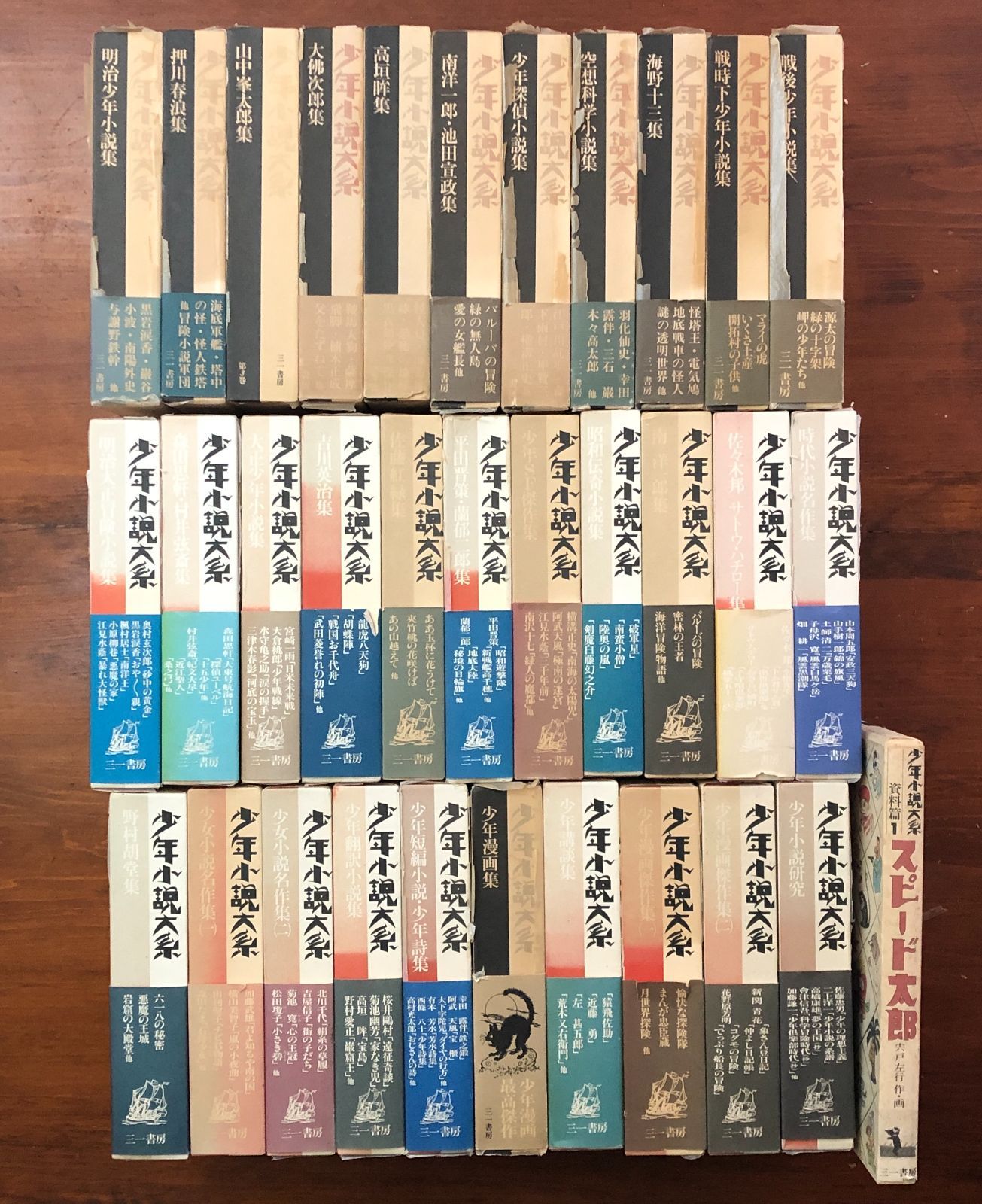 少年小説大系 全33冊揃い（本巻27冊＋別巻5冊＋資料編1） 三一書房
