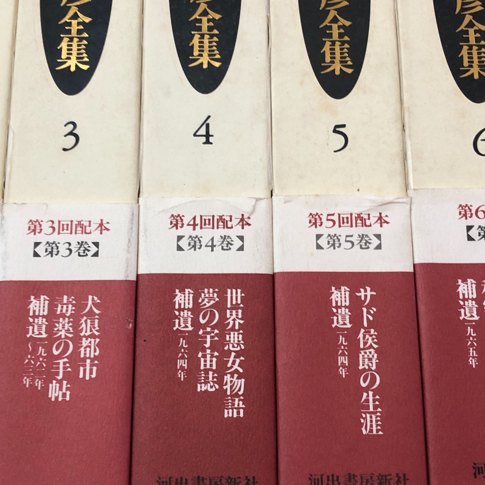 澁澤龍彦全集 本巻22＋別巻2冊 全24冊揃い ☆全冊初版/渋澤龍彦