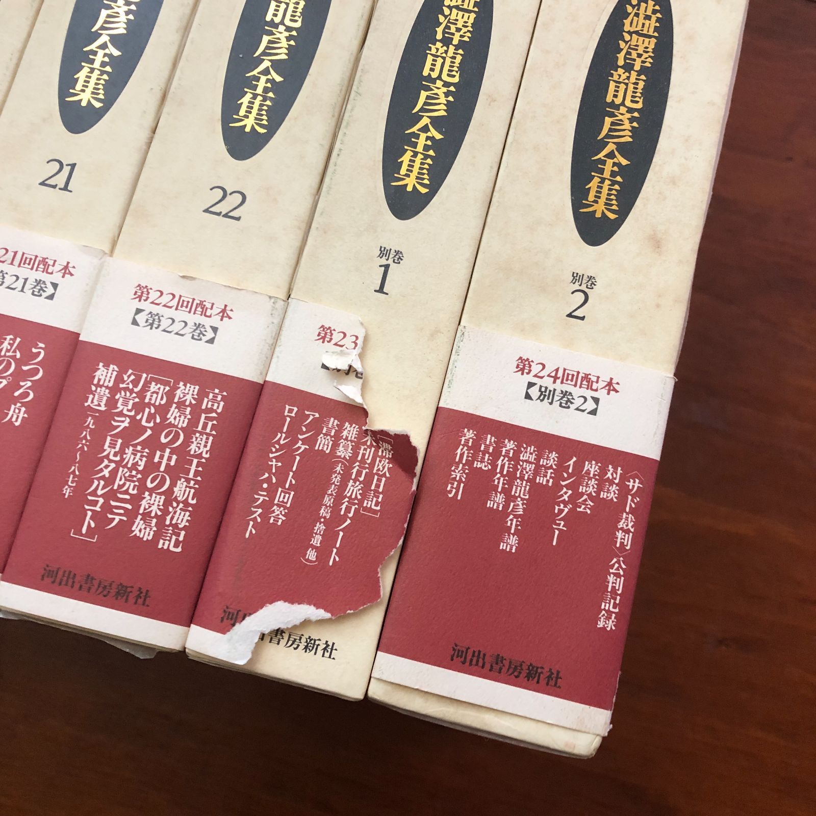 澁澤龍彦全集 本巻22＋別巻2冊 全24冊揃い ☆全冊初版/渋澤龍彦