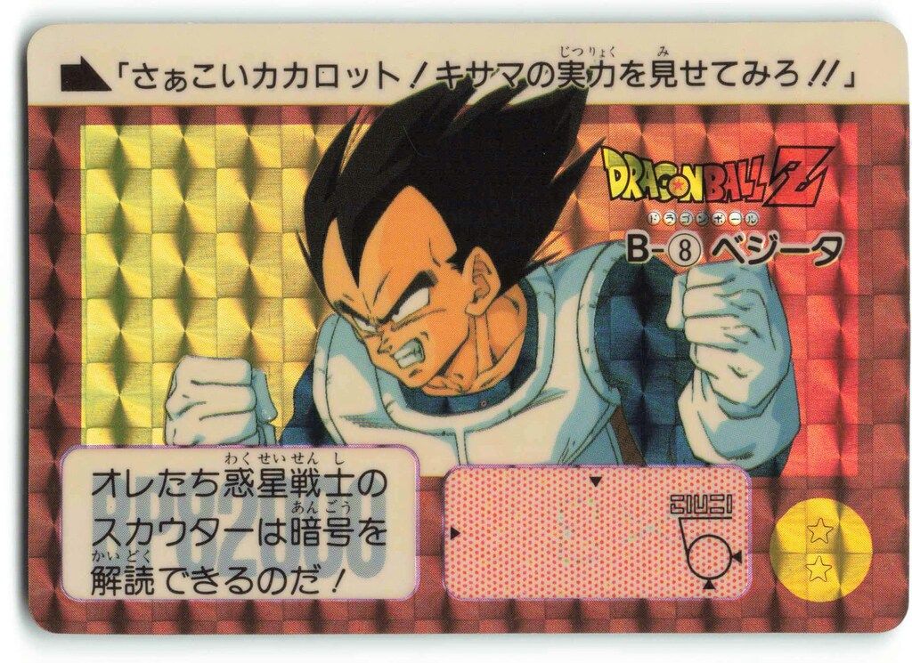 ドラゴンボールカードダス本弾リメイク91No.B-8【ベジータ】バンダイ バンダイ リメイク91 ベジータ B-8 - メルカリ