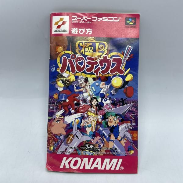 中古】SFC）極上ﾊﾟﾛﾃﾞｨｳｽ[92] - メルカリ