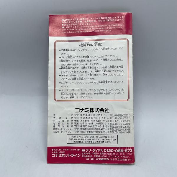 中古】SFC）極上ﾊﾟﾛﾃﾞｨｳｽ[92] - メルカリ