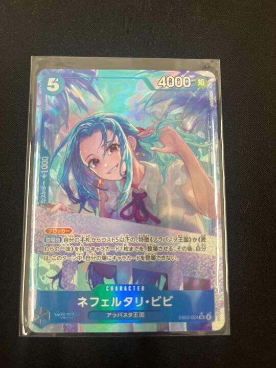 ネフェルタリ・ビビ(SR☆){青}〈EB03-024〉[【EB-03】エクストラ
