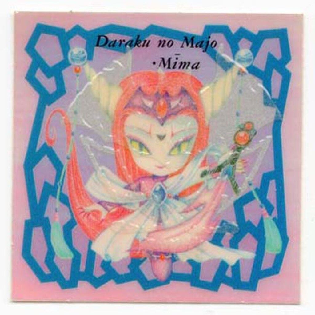 ロッテ ビックリコ/パステルミステリー 堕落の魔女・魅魔 2 - メルカリ