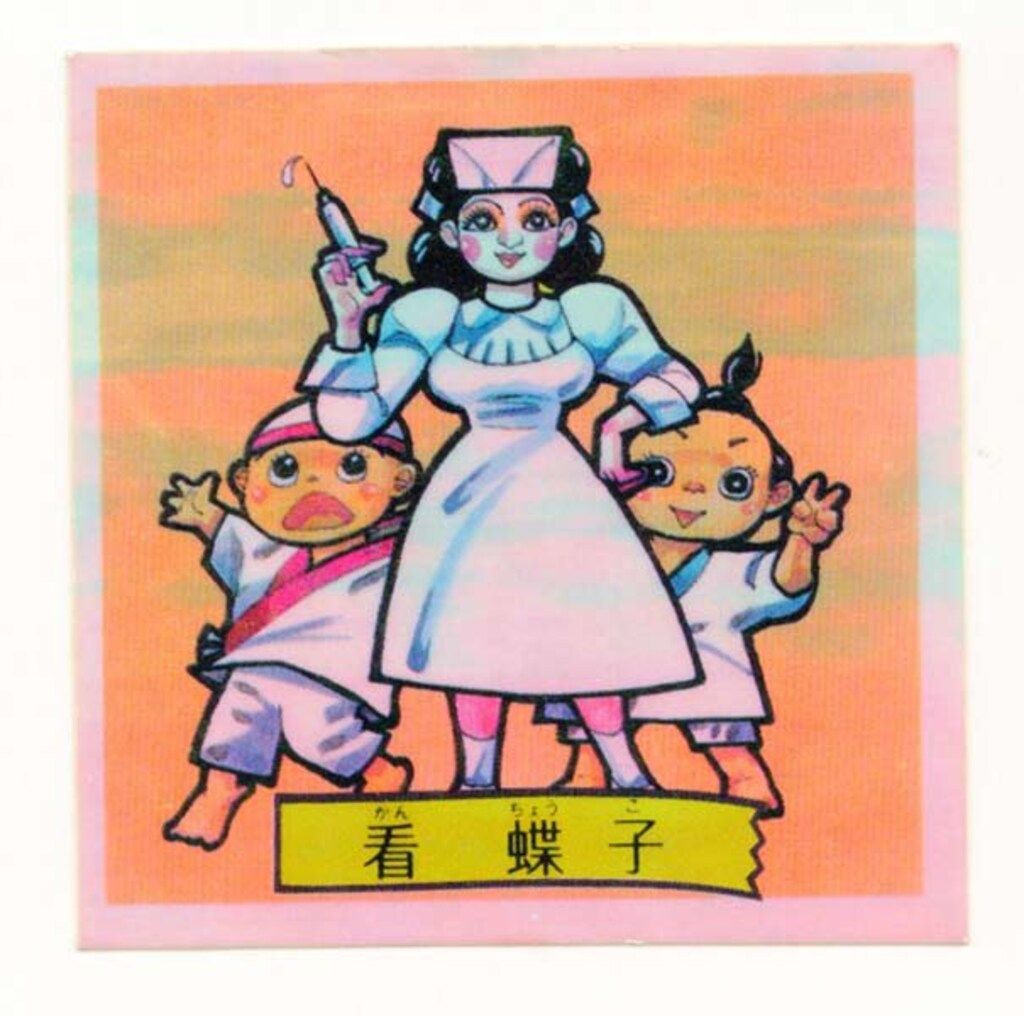 フルタ バトル四皇帝/スクラッチシール 2弾/スパイ人民-1 看 蝶子 風