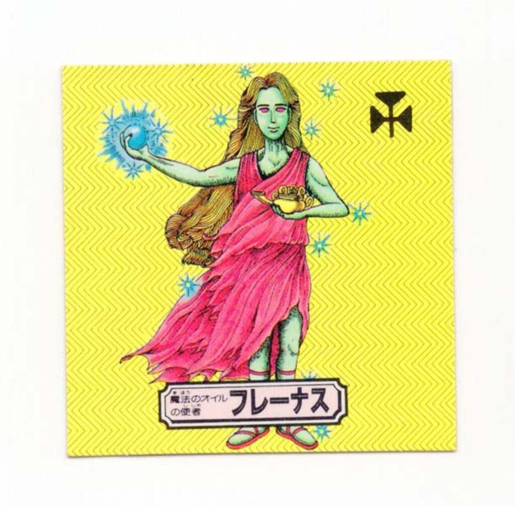 森永製菓 地界魔伝オムロの謎 魔法のオイルの使者フレーナス - メルカリ