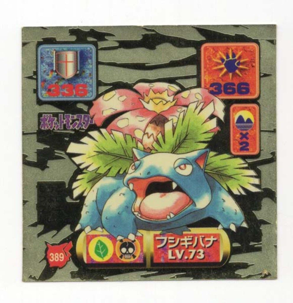 アマダ 最強シール烈伝 改 フシギバナ(金プリズム) 389 - メルカリ