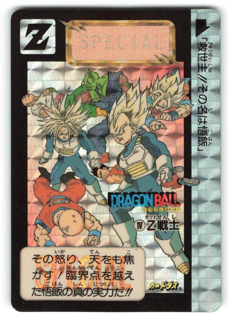 バンダイ ドラゴンボール/限定カードダス 香港スペシャル(めちゃんこパチ)　Ⅳ Ⅳ