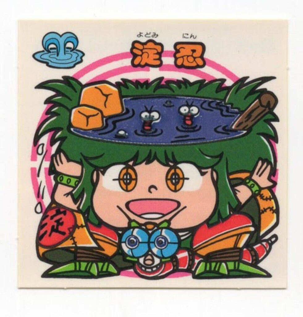 ロッテ 新決戦スーパービックリマン 5弾/すくみ 淀忍 59-守 - メルカリ