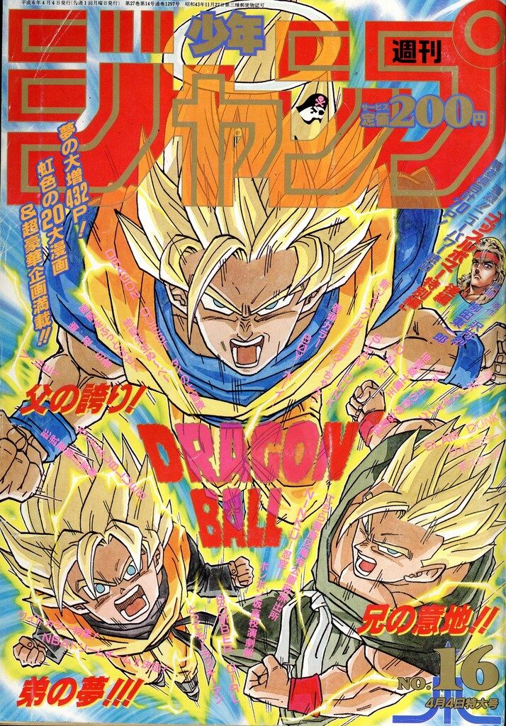 集英社 1994年(平成6年)の漫画雑誌 週刊少年ジャンプ 1994年(平成6年