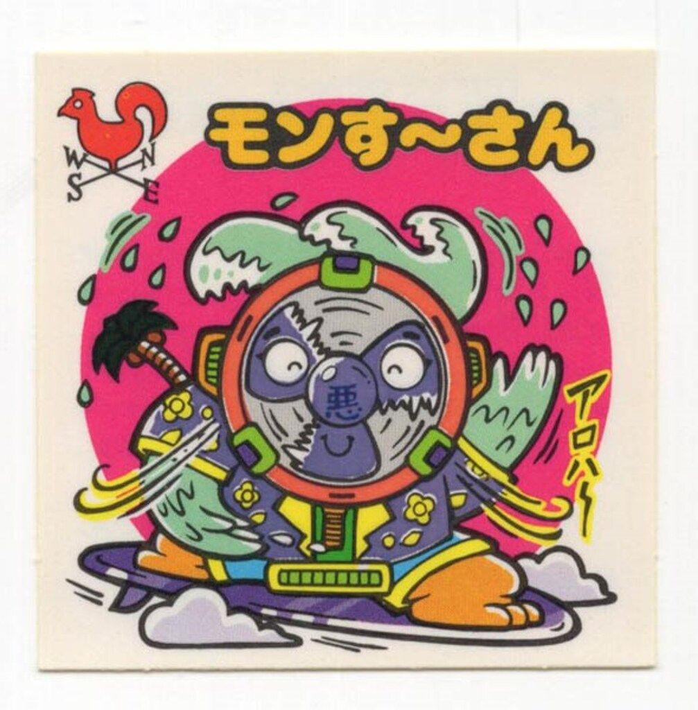 ロッテ 新決戦スーパービックリマン 7弾/すくみ モンす~さん 76-守