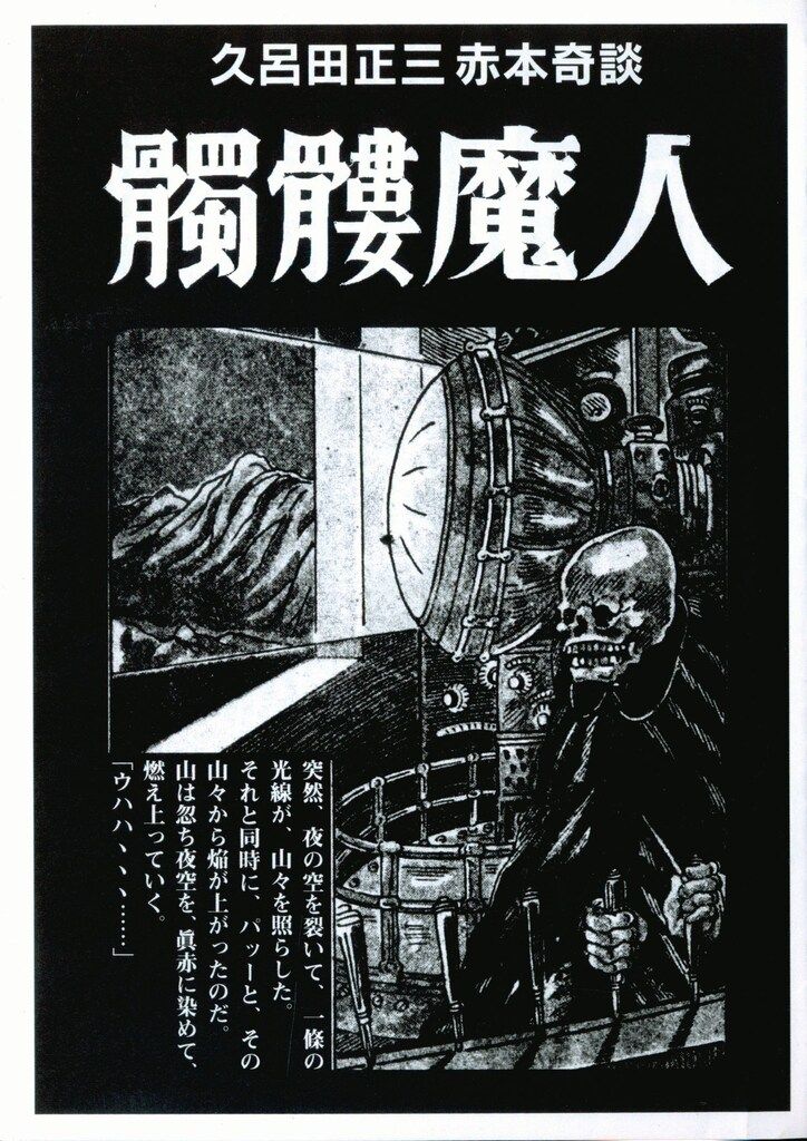 まんだらけ 赤本奇談シリーズ3 久呂田正三 髑髏魔人 - メルカリ