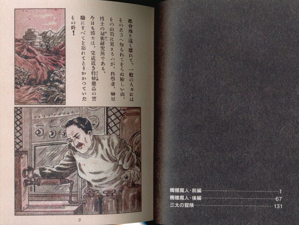 まんだらけ 赤本奇談シリーズ3 久呂田正三 髑髏魔人 - メルカリ