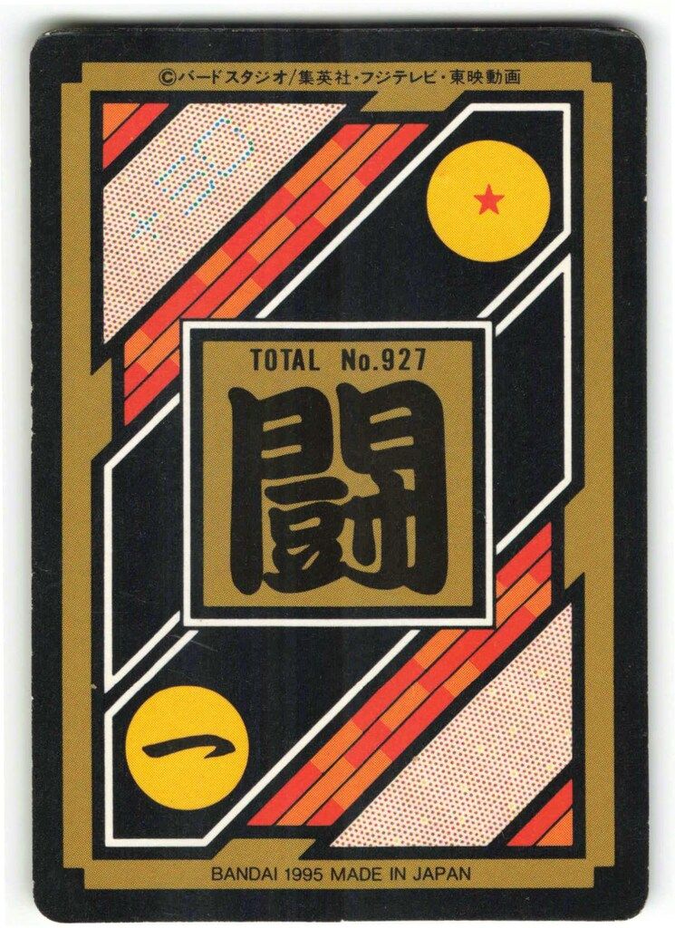 バンダイ DB本弾(ゴハン編) 23弾/究極合体!超ベジット参上 ベジット