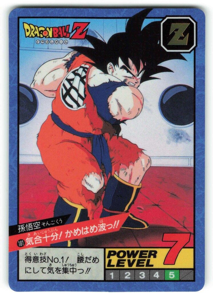 ドラゴンボール　スーパーバトル 181 気合十分！かめはめ波っ！！ バンダイ DBスーパーバトル 5弾 気合十分!かめはめ波っ!!(隠キラ) 181