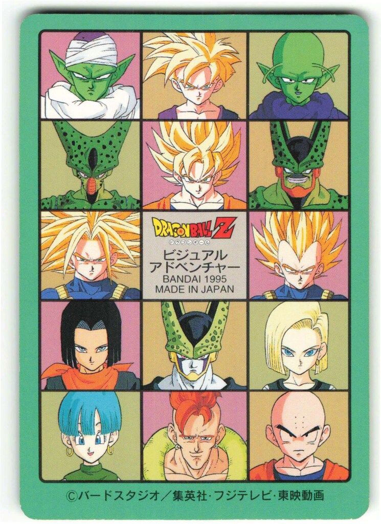 バンダイ ビジュアルアドベンチャー（ノーマルカードダス） 95