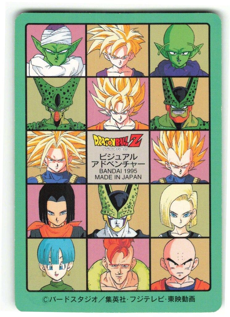 バンダイ ビジュアルアドベンチャー（ノーマルカードダス） 95