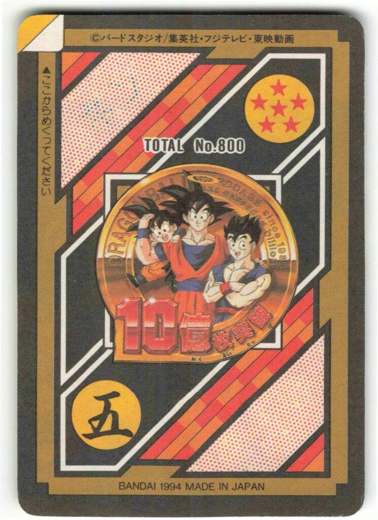 バンダイ DB本弾(ゴハン編) 20弾/震撼!究極パワー発動 孫悟空(通常版