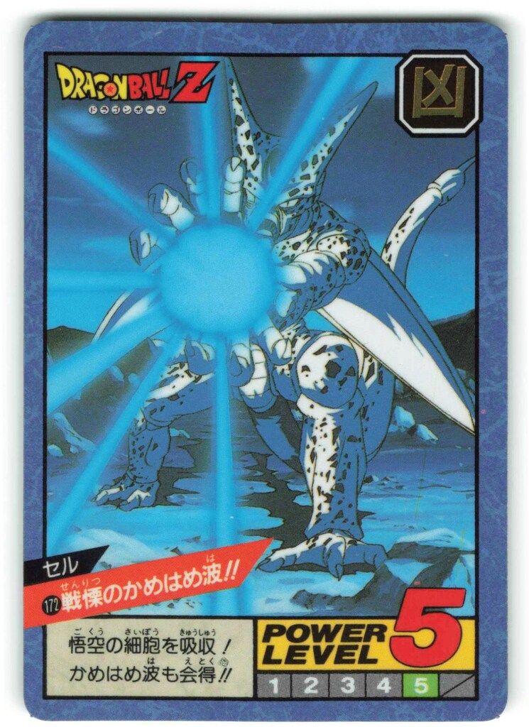 バンダイ DBスーパーバトル 4弾 戦慄のかめはめ波!!(隠キラ) 172