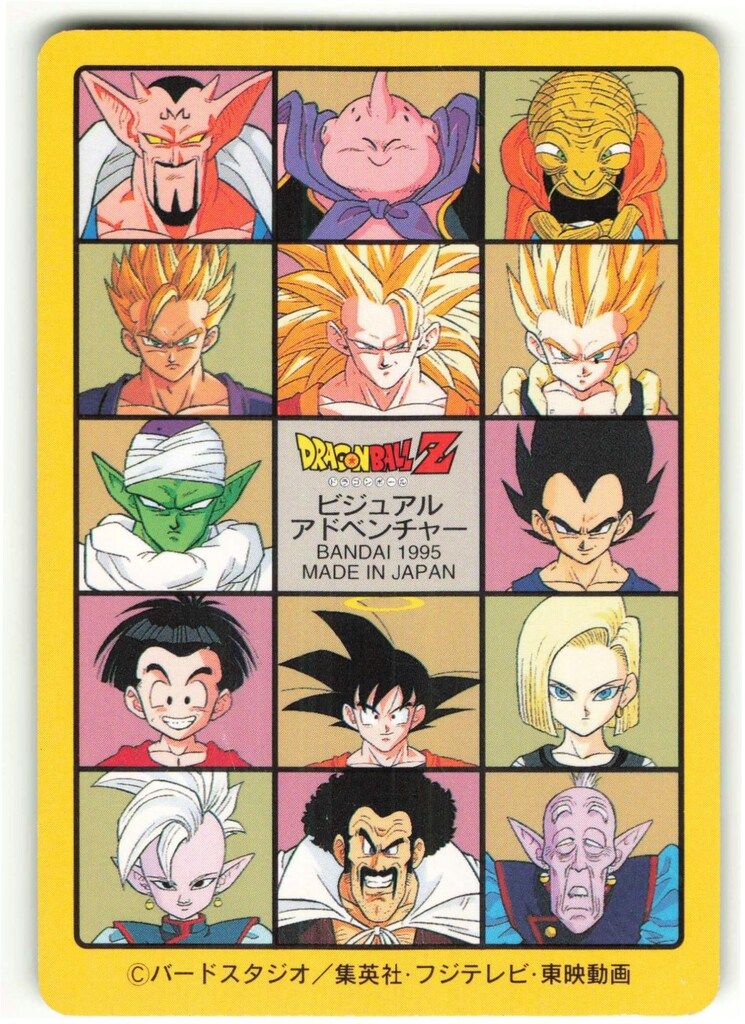 バンダイ ビジュアルアドベンチャー（ノーマルカードダス） 95