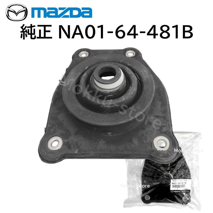 マツダ 純正 NA01-64-481B インシュレーター シフト カバー 交換 補修 修理 部品 正規品 MAZDA NA0164481B