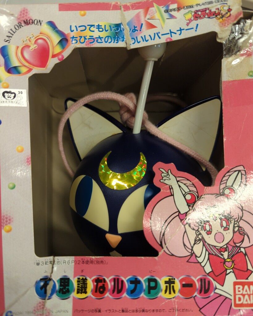 バンダイ セーラームーンS 不思議なルナPボール 再販 - メルカリ