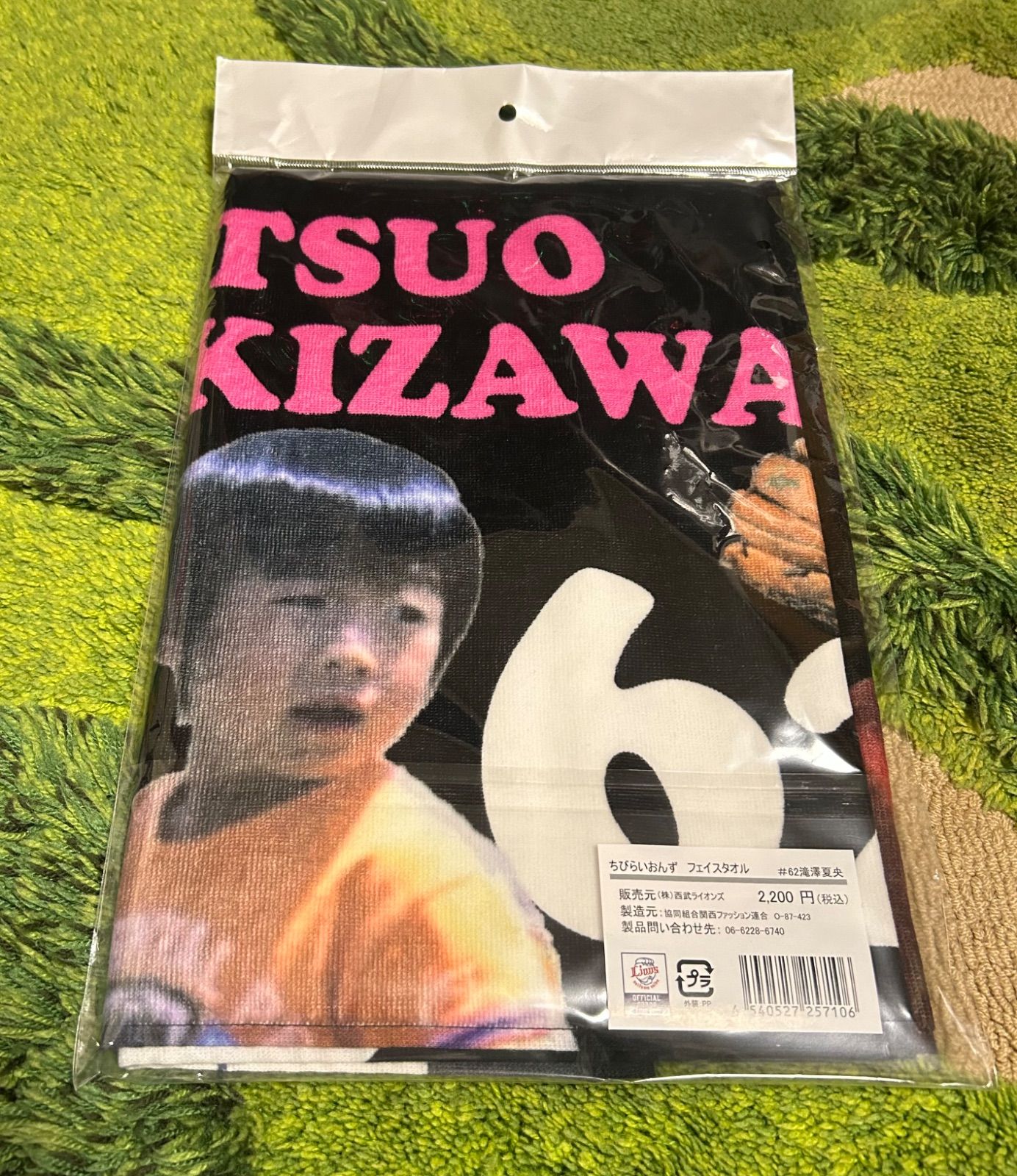 ちびらいおんず フェイスタオル #62滝澤夏央選手 - メルカリ