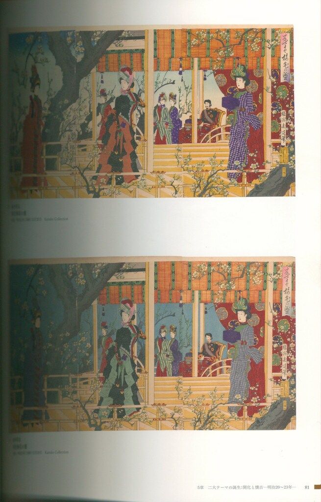 図録 楊洲周延 明治を描き尽くした浮世絵師 (2023年) - メルカリ