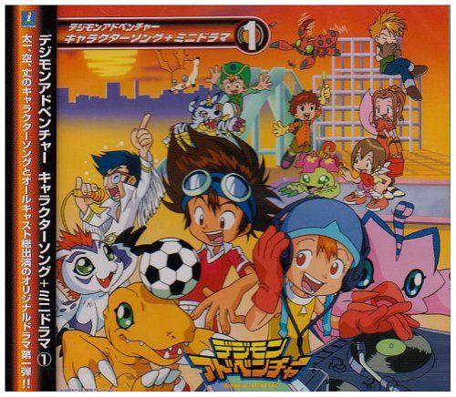【初回特典付】デジモンアドベンチャー キャクターソング+ミニドラマCD３枚セット CD)デジモンアドベンチャー キャラクターソング+ミニドラマ 1／TV