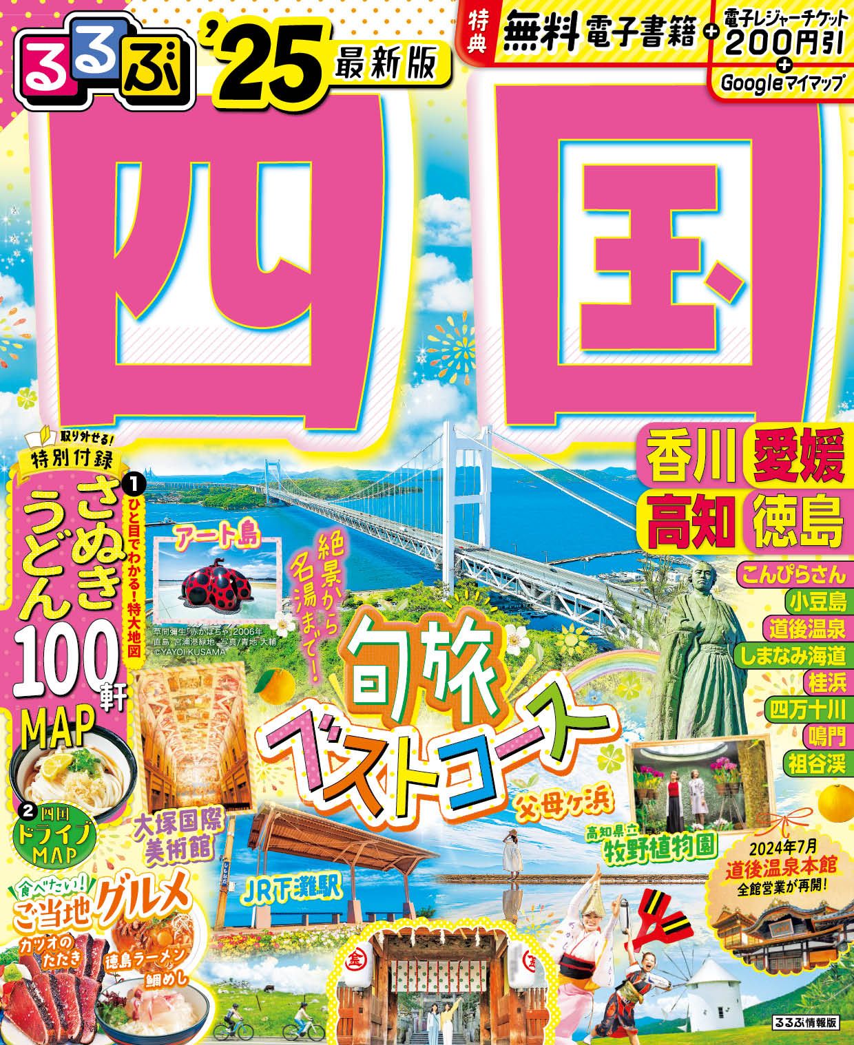 るるぶ 1977年4月号 るるぶ四国 '25/JTBパブリッシング（ムック） - メルカリ