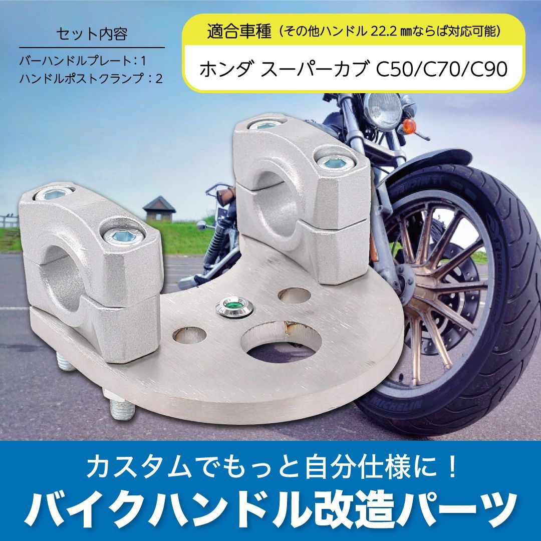 ◇新品◇ バイク カスタム 汎用 外装パーツ ハンドルポスト ホンダ 