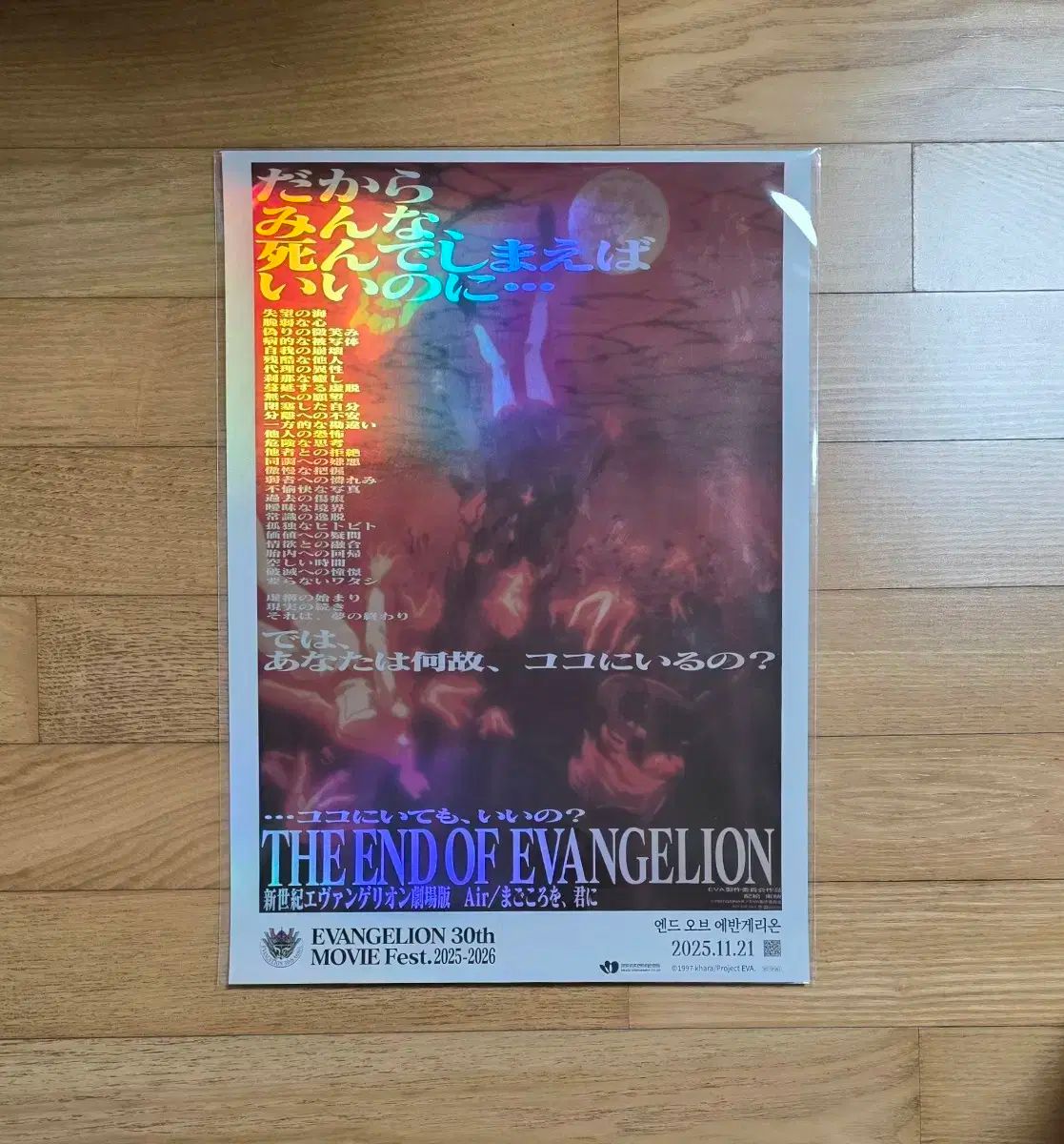 エンド オブ エヴァンゲリオン 30周年 記念 A3 ポスター - メルカリ