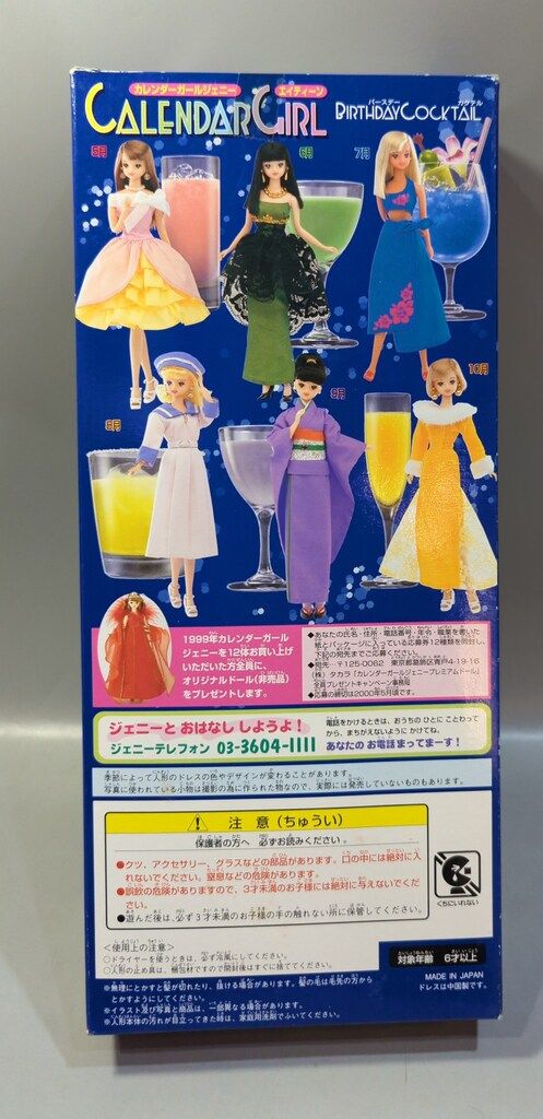 ■商談中■カレンダーガール　ジェニー　 バースデーカクテル 11月 □商談中□カレンダーガール ジェニー バースデーカクテル 11月 - メルカリ