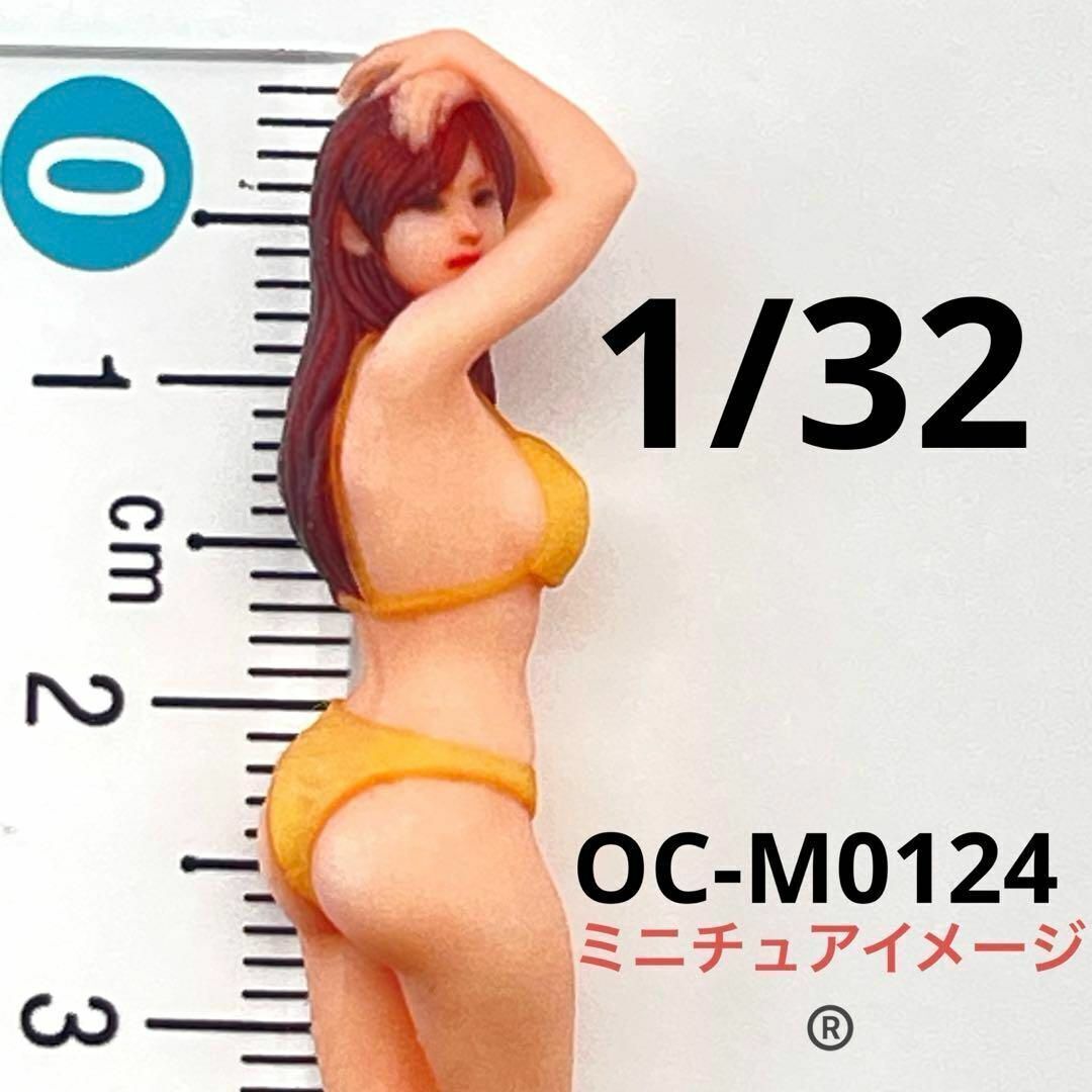 1/32 オーシャンコスモス OC-M0124 フィギュア 1/64より大 ミニチュア