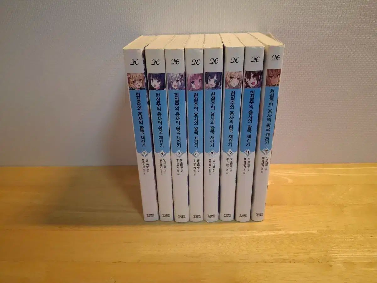 現実主義勇者の王国再建記 5-12巻セット