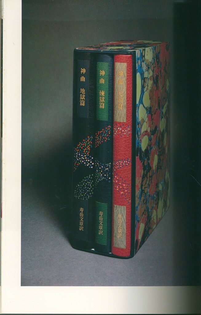 私の製本装幀芸術の世界 (1980年) | 三浦 ケルスティン, ケルスティン